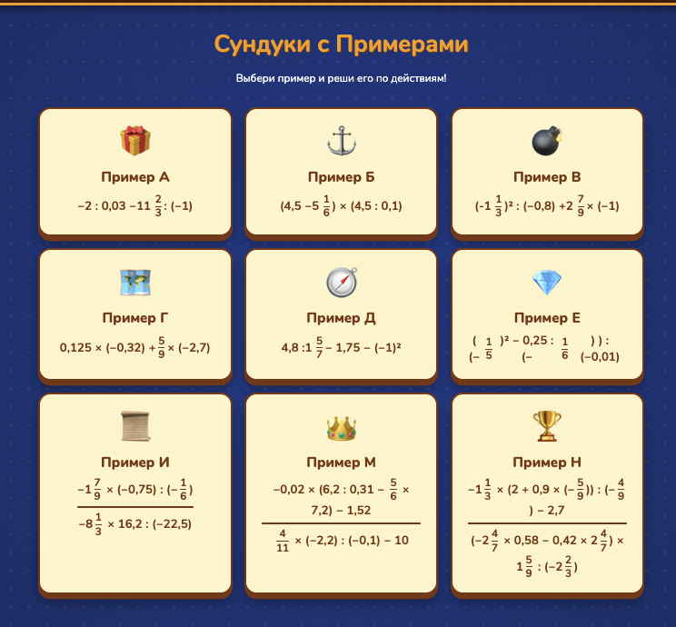 Сокровища пиратов. Алгебраические дроби