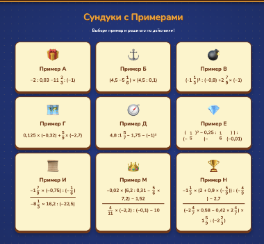 Сокровища пиратов. Алгебраические дроби