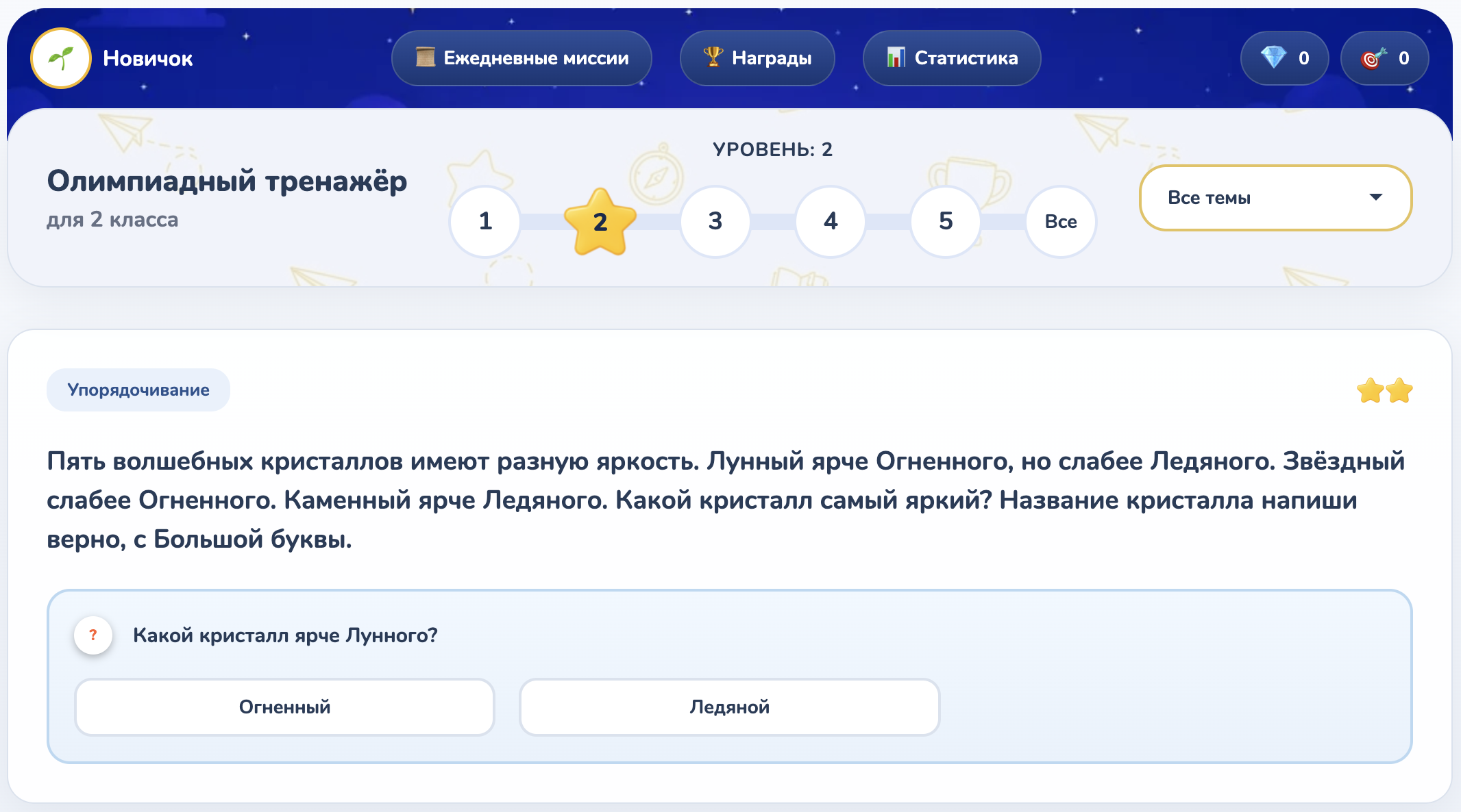 Олимпиадный тренажёр для 2 класса - Скриншот