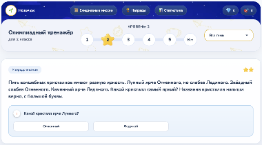 Олимпиадный тренажёр для 2 класса - Скриншот