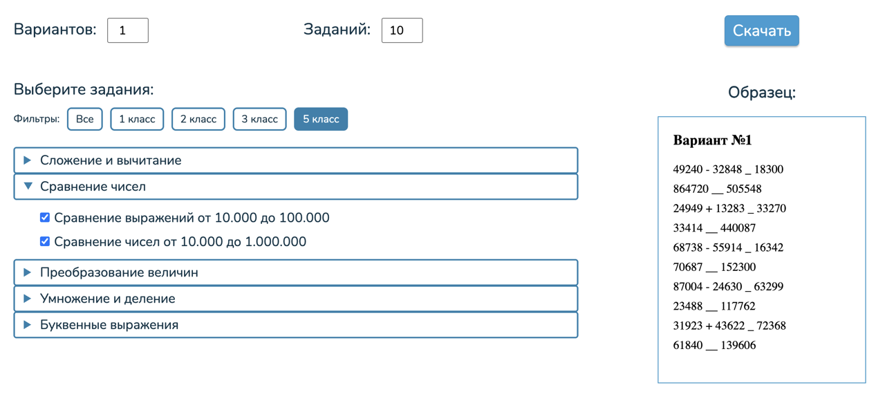 Скриншот тренажёра Генератор формул