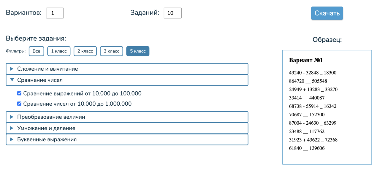 Скриншот тренажёра Генератор формул