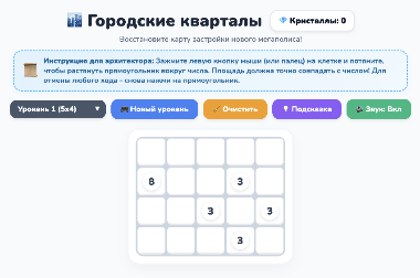 Скриншот игры Городские кварталы