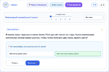 Олимпиадный тренажёр для 2 класса