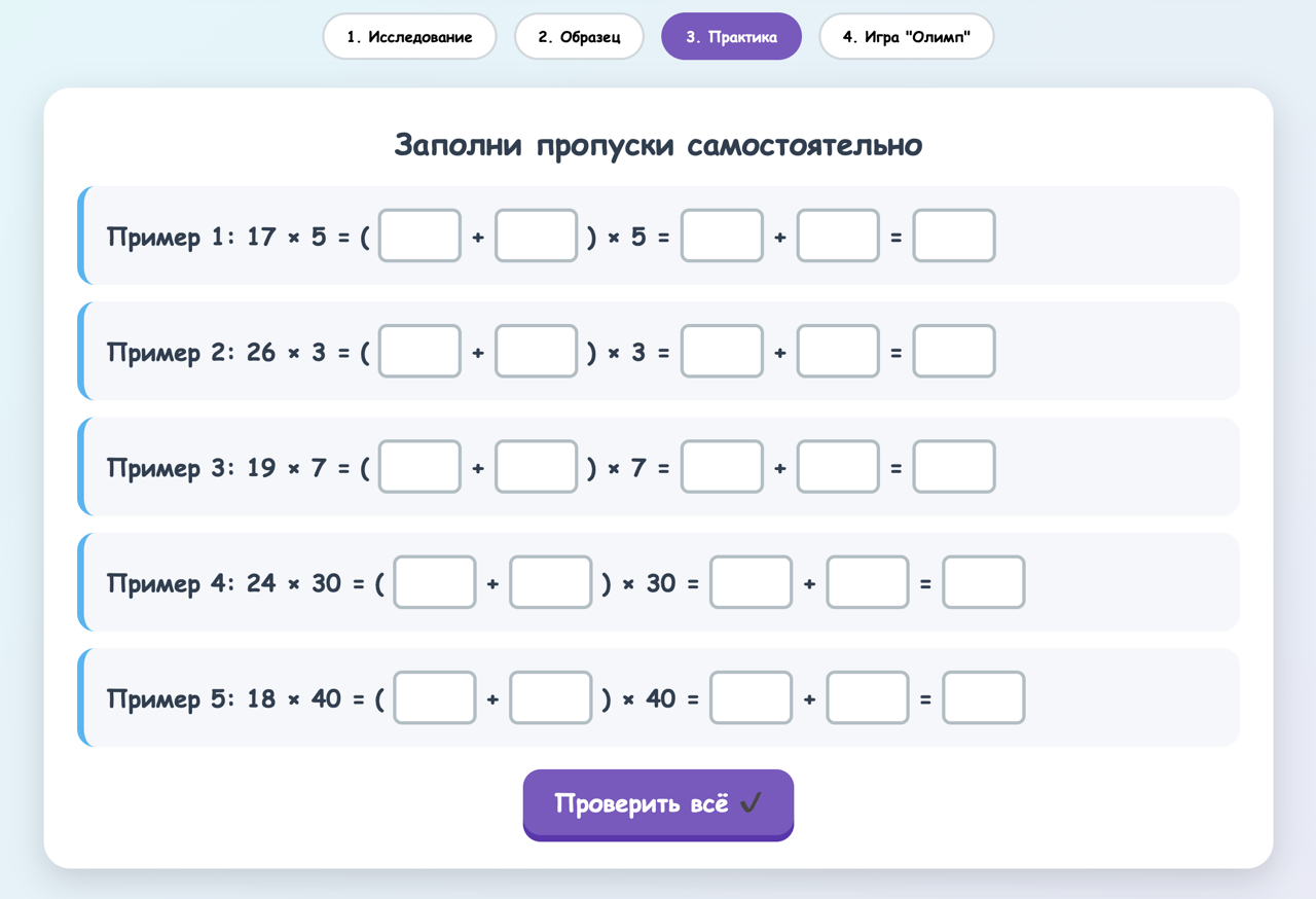 Скриншот тренажёра Внетабличное умножение и деление - Практика