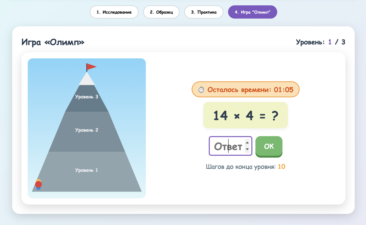 Скриншот тренажёра Внетабличное умножение и деление - Олимп