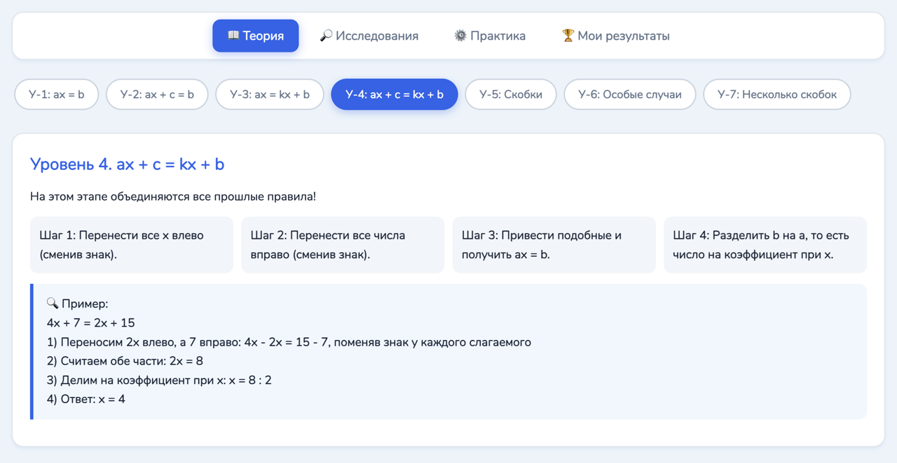 Скриншот тренажёра Лаборатория уравнений - Теория