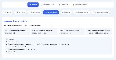 Скриншот тренажёра Лаборатория уравнений - Теория