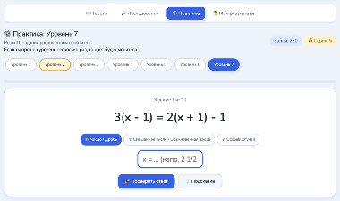 Скриншот тренажёра Лаборатория уравнений - Практика