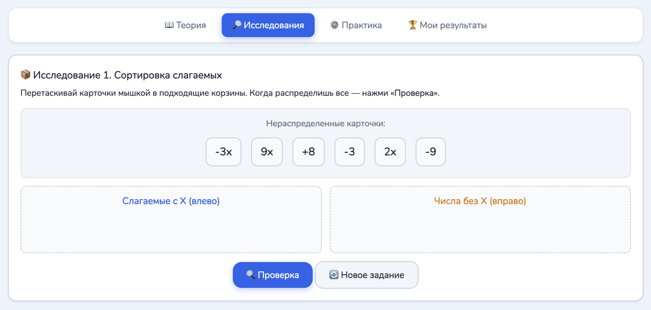 Скриншот тренажёра Лаборатория уравнений - Исследования