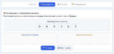 Скриншот тренажёра Лаборатория уравнений - Исследования