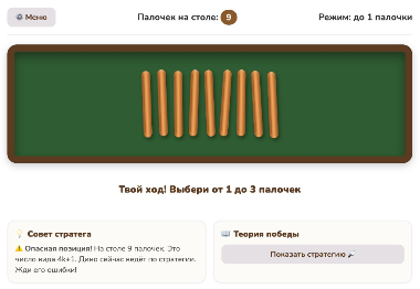 Скриншот игры Палочки