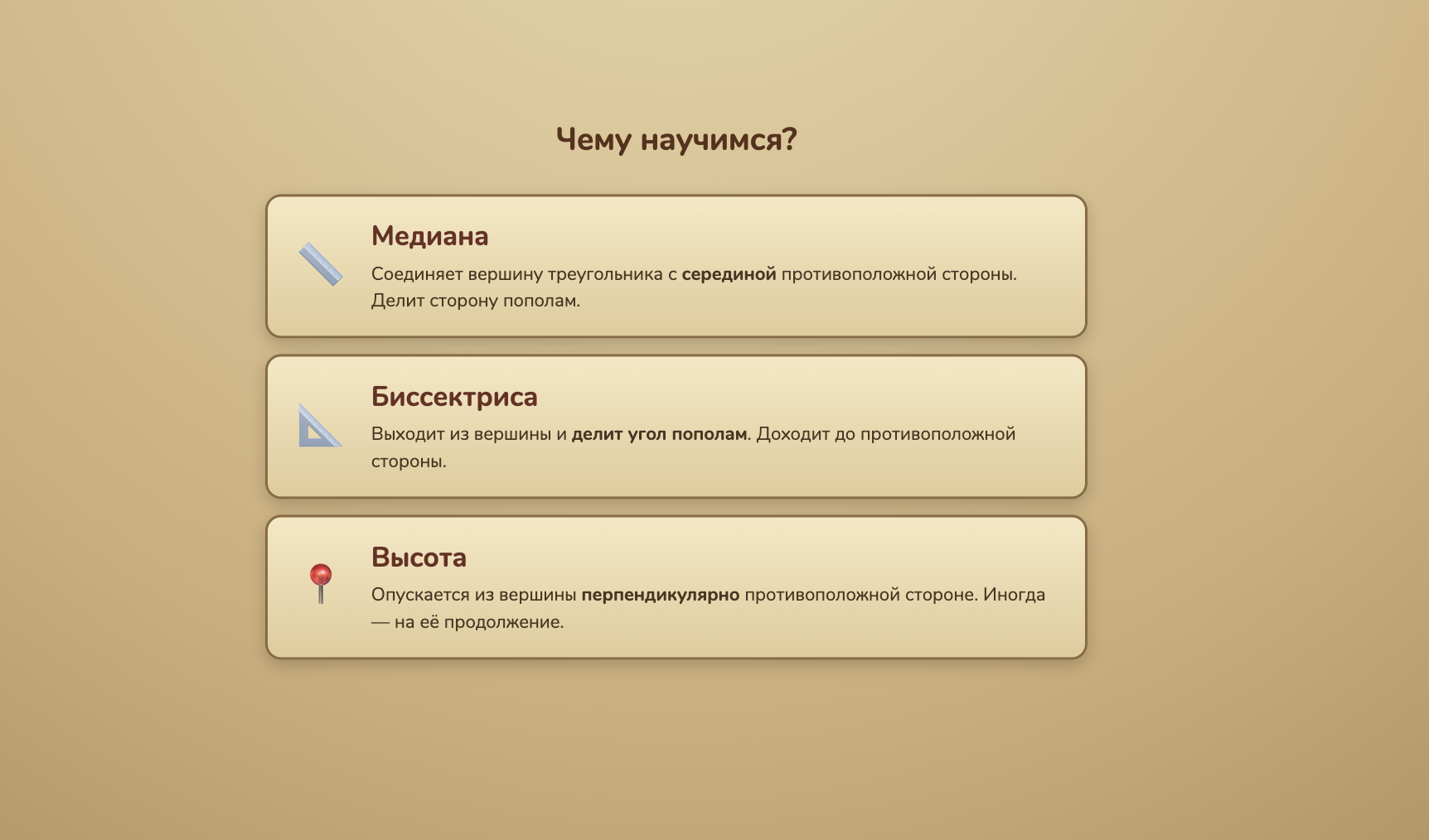 Медиана, биссектриса и высота