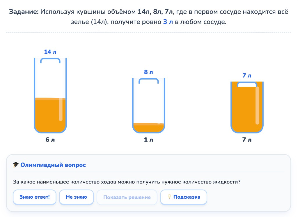 Скриншот игры Переливайка