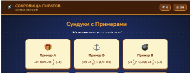 Сокровища пиратов. Алгебраические дроби